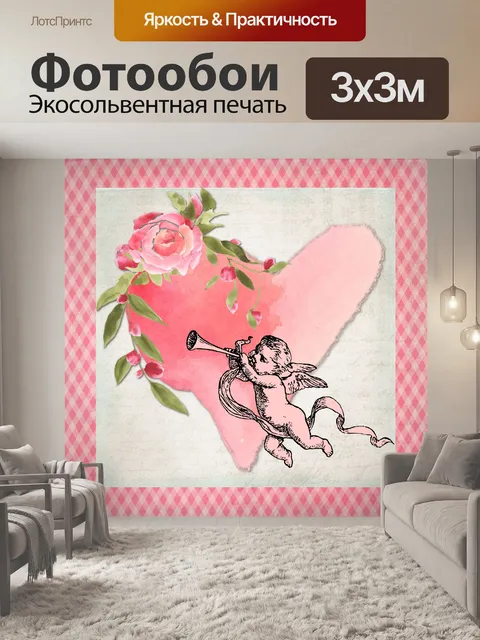 Фотообои Акварельное сердце с купидоном