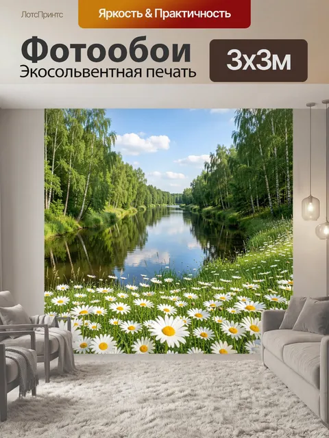 Фотообои Летняя река среди берёз и ромашек