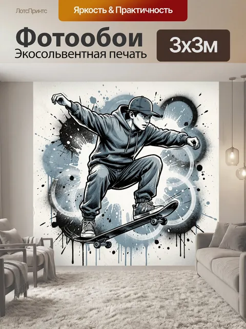 300 × 300 см · Экосольвентная печать