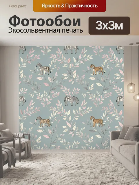 Фотообои Сафари-звери в пастельном орнаменте