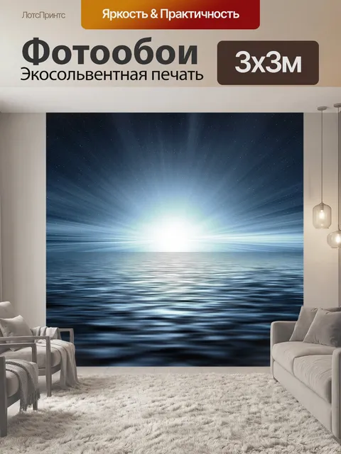 Фотообои Море