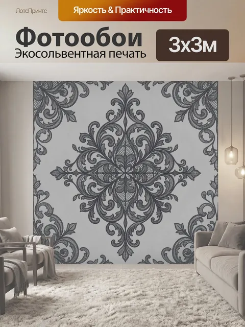 Фотообои Симметричный дамасский орнамент с листьями