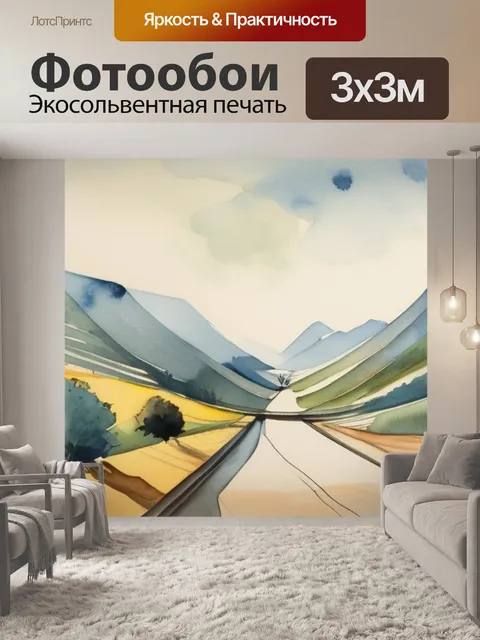 Фотообои пейзаж с перспективой