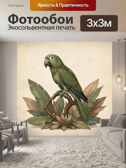 Фотообои Зелёный попугай среди листьев
