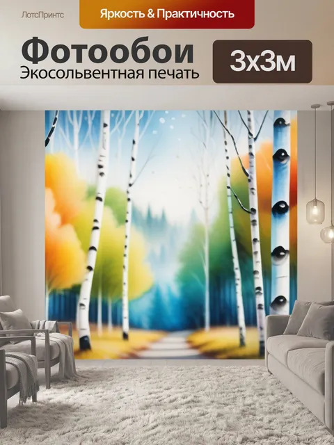 Фотообои акварель пейзаж с березами