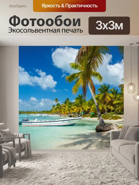 Фотообои Лодка в Карибском море