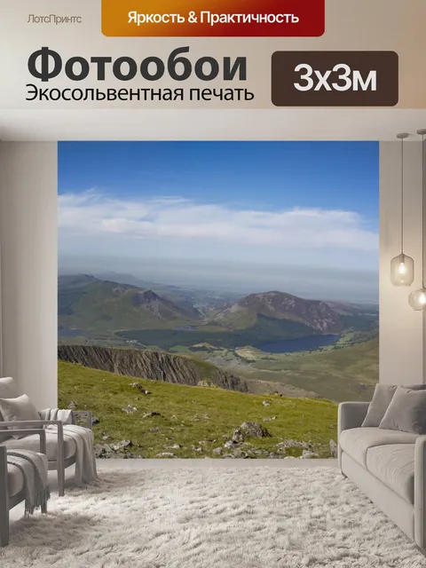 Фотообои Сноудония - Сноудон