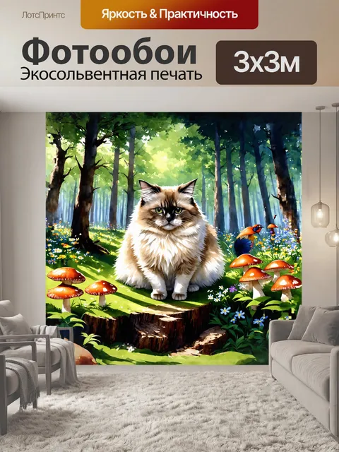 Фотообои в сердце леса, священный бирманский кот, грациозно помещенный на пень, окружен яркими грибами и дикими цветами