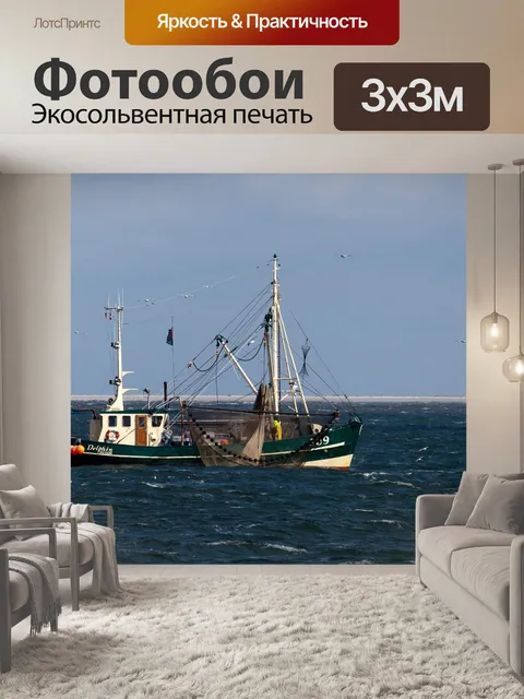Фотообои Море