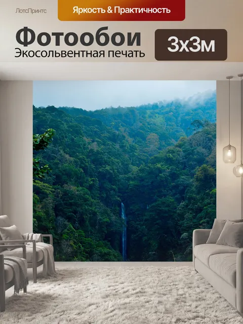 Фотообои Водопад