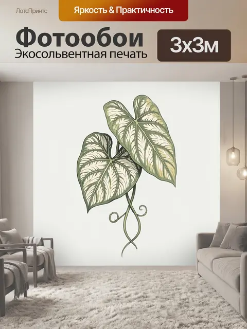 Фотообои Тропические листья с узором