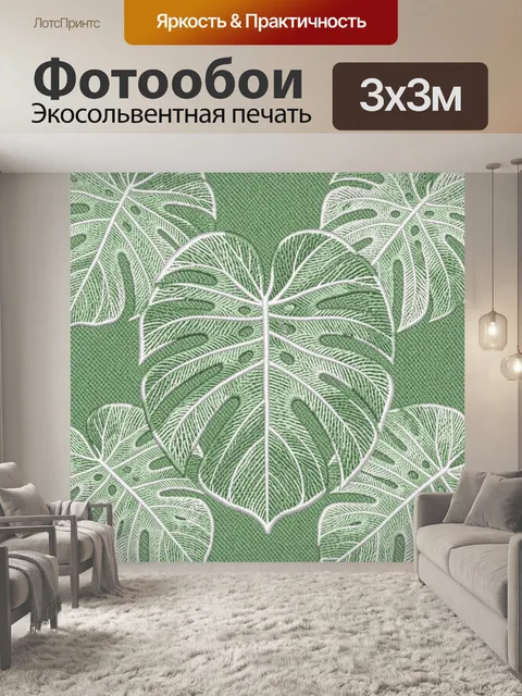 Фотообои Сердце из листьев монстеры