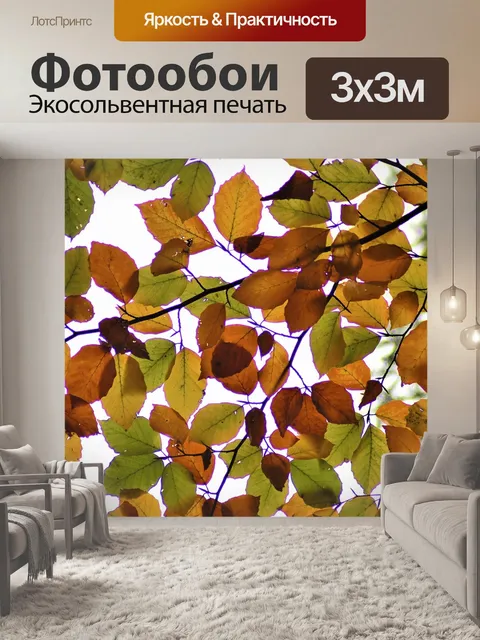 Фотообои Листья