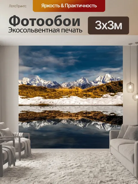Фотообои Горное озеро