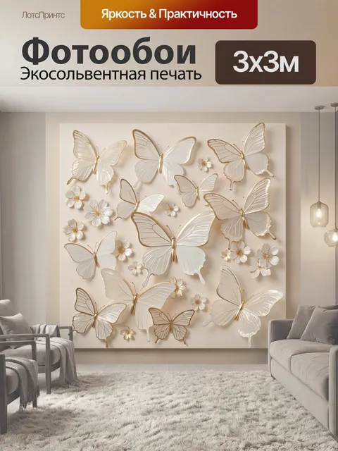 Фотообои Нежные бабочки и цветы