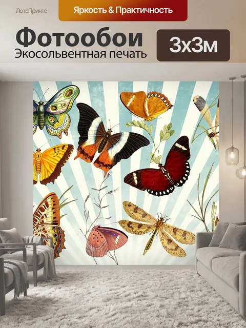 Фотообои Бабочка