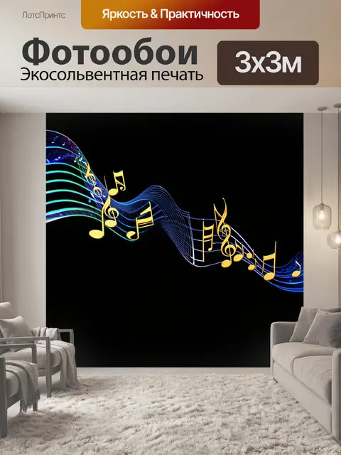 Фотообои темный фон, музыка джаза, распространяясь в воздушных волнах и нотах