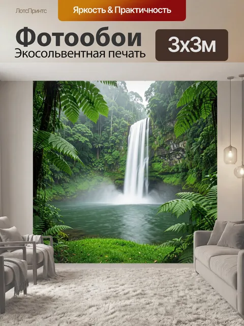 Фотообои Тропический водопад в джунглях