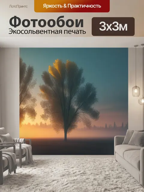 Фотообои пейзаж с тополями минимал