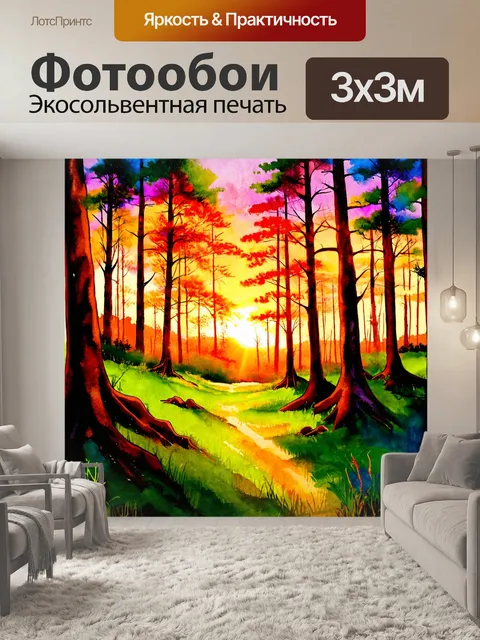 Фотообои лес с акварельными текстурами на фоне заката