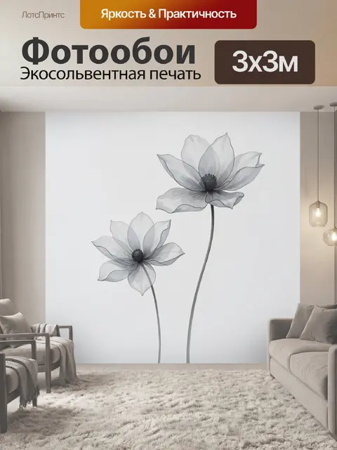 Фотообои Прозрачные цветы на светлом фоне