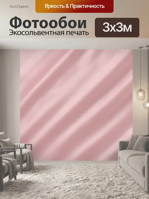 Фотообои Пудровая ткань с мягкими складками