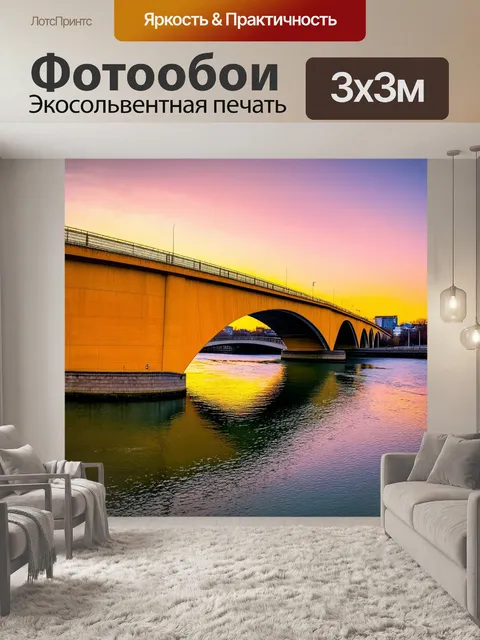 Фотообои эстетически привлекательный желтый бетонный мост