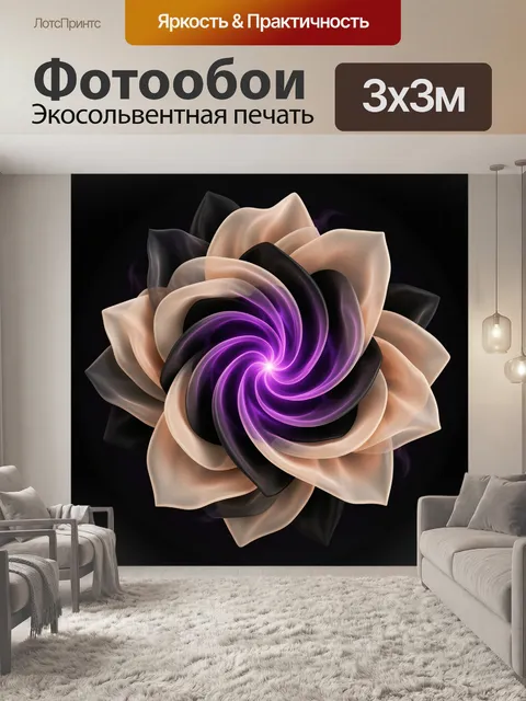 Фотообои Абстрактный цветок в неоне