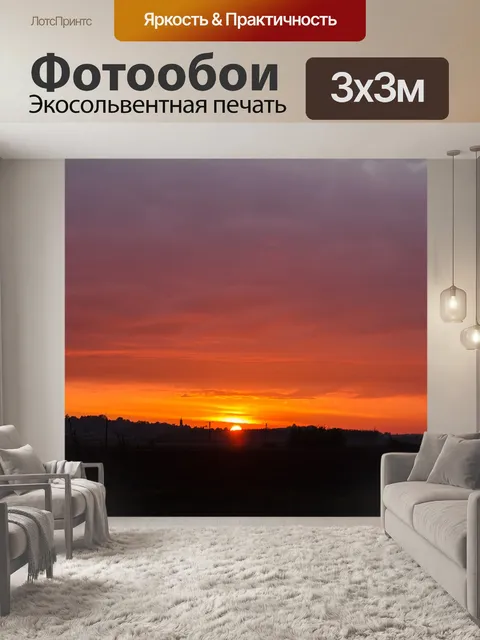 Фотообои Закат