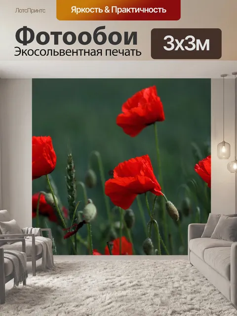 Фотообои Цветы