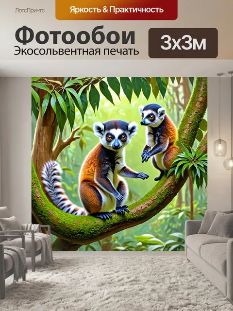Фотообои животные в стиле пастельный рисунок, изображающие лемуров, играющих на зеленых деревьях в экзотическом лесу