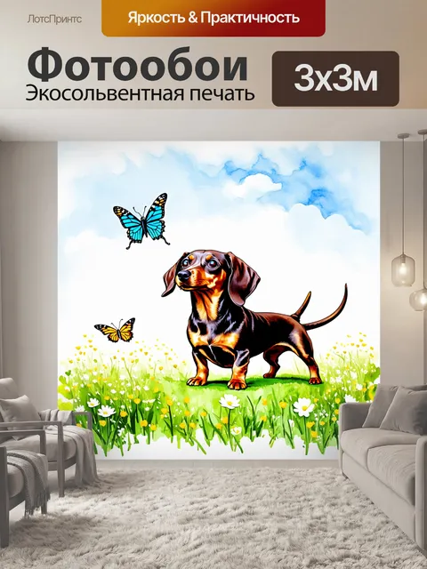 Фотообои рисунок на фоне цветущего луга, где такса играет с бабочками