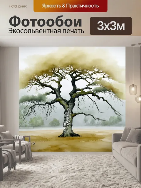 Фотообои ветвистое дерево с лоскуточной корой на фоне природы в тумане