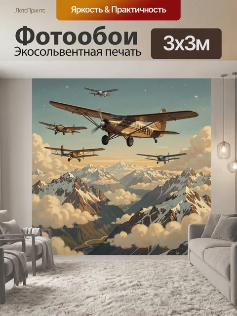 Фотообои Ретро самолёты над Альпами