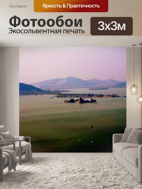 Фотообои Юньлун Озеро