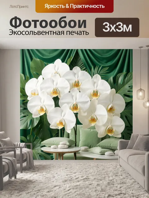 Фотообои Белые орхидеи среди тропической зелени