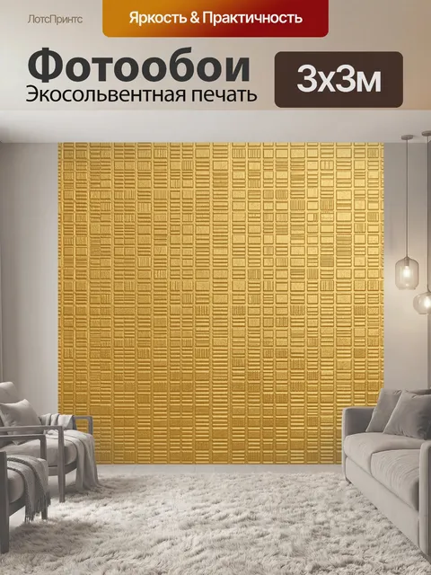 Фотообои Золотой геометрический рельеф