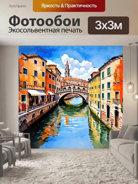 Фотообои на живописной реке арно