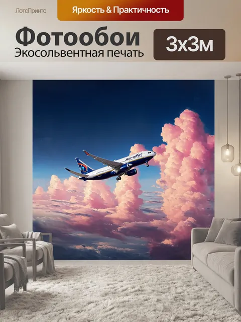 Фотообои далеко в небе, боинг аэрофлота летит сквозь атмосферу, окруженный величественными облаками, окрашенными в…