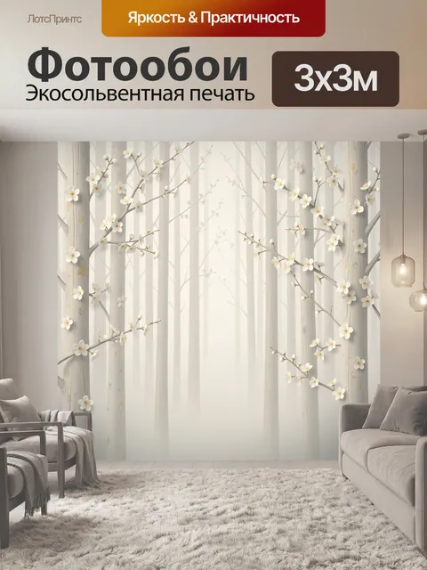 Фотообои Цветущие ветви в светлом лесу