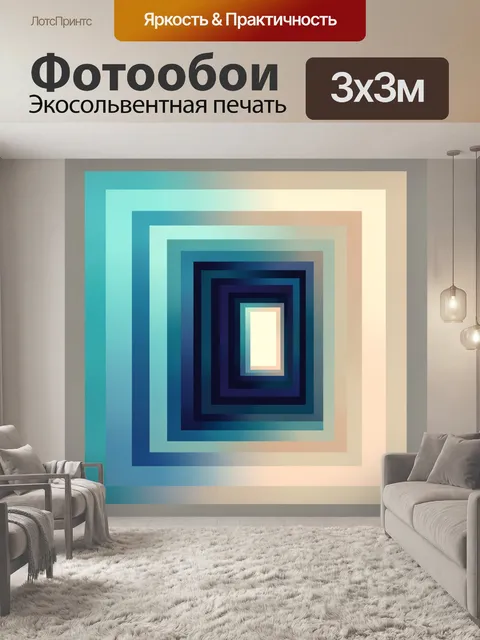 Фотообои Абстрактные вложенные прямоугольники