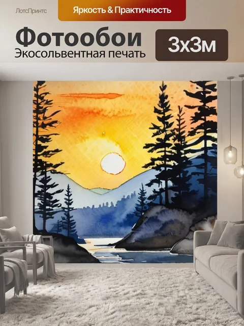 Фотообои золотая заря