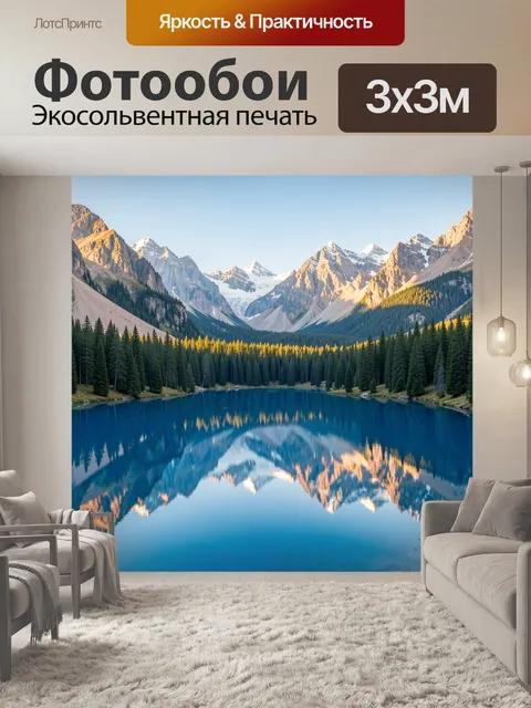 Фотообои Альпийское озеро среди гор