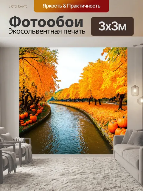 Фотообои китай: берег реки с плавными изгибами и тыквенными деревьями, покрытыми золотыми листями