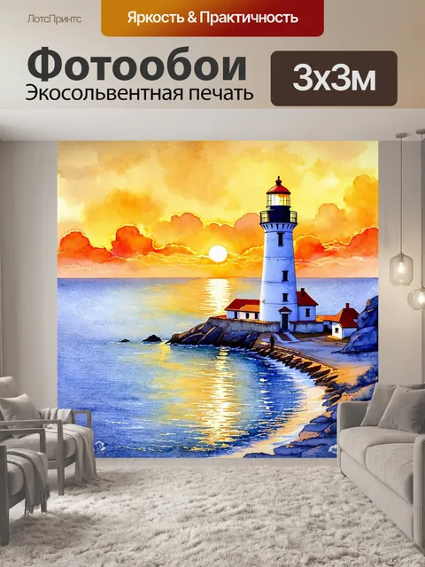 Фотообои древний маяк, освещающий море электрическим светом, вечерний закат переведен в технику акварельной живописи