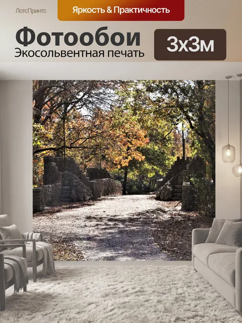 Фотообои Парковая мостовая дорожка осенью
