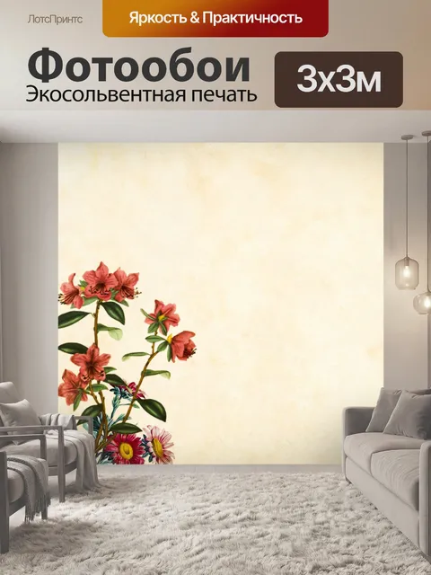 Фотообои Цветок, цветочный, бумага, урожай
