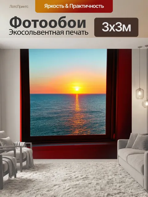 Фотообои закат на берегу моря