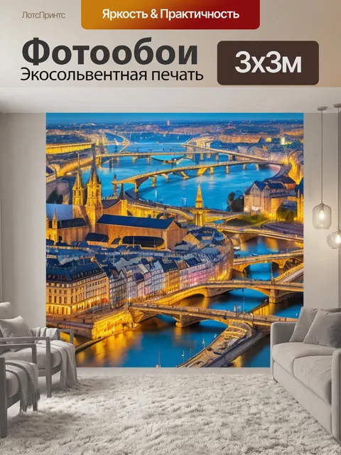 Фотообои с городами европы