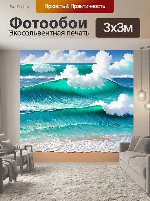 Фотообои паттерн с контрастными океанскими волнами и пляжем, создавая динамичную атмосферу